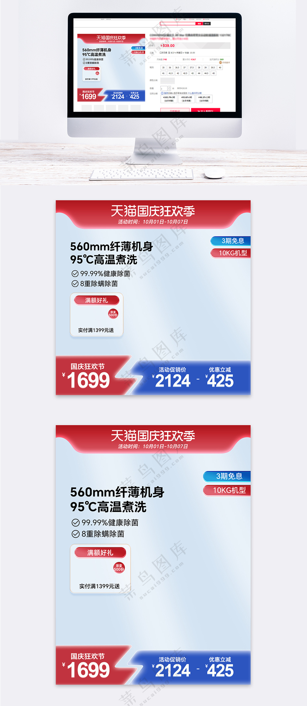 国庆狂欢节蓝红撞色数码家电主图