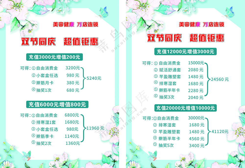 店庆活动价目表