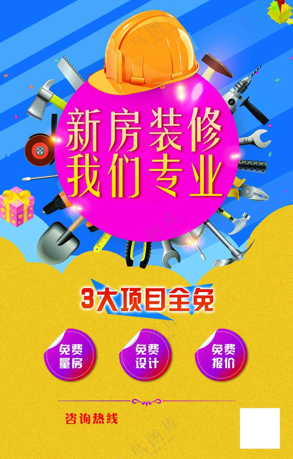 装修公司新房装修海报