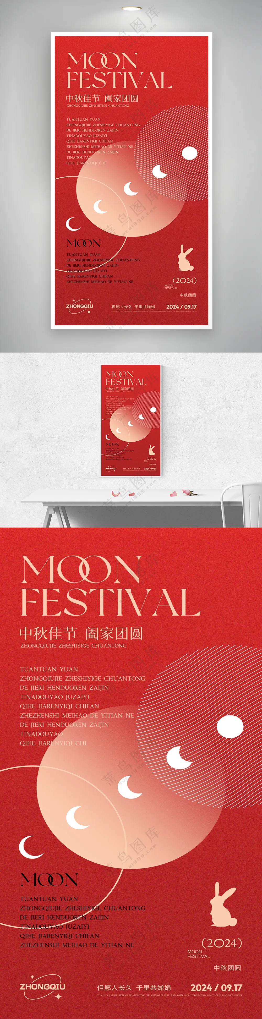 简约中秋节月亮兔子海报