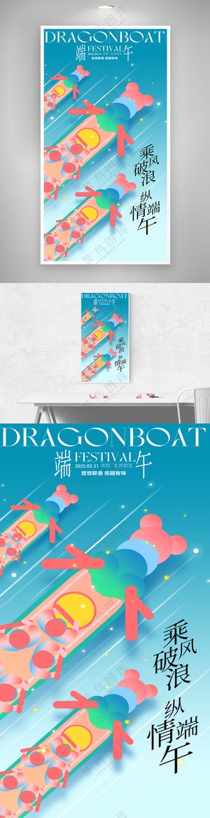 扁平赛龙舟端午节海报