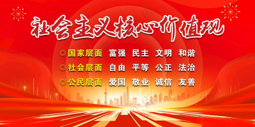 价值观背景*价海报