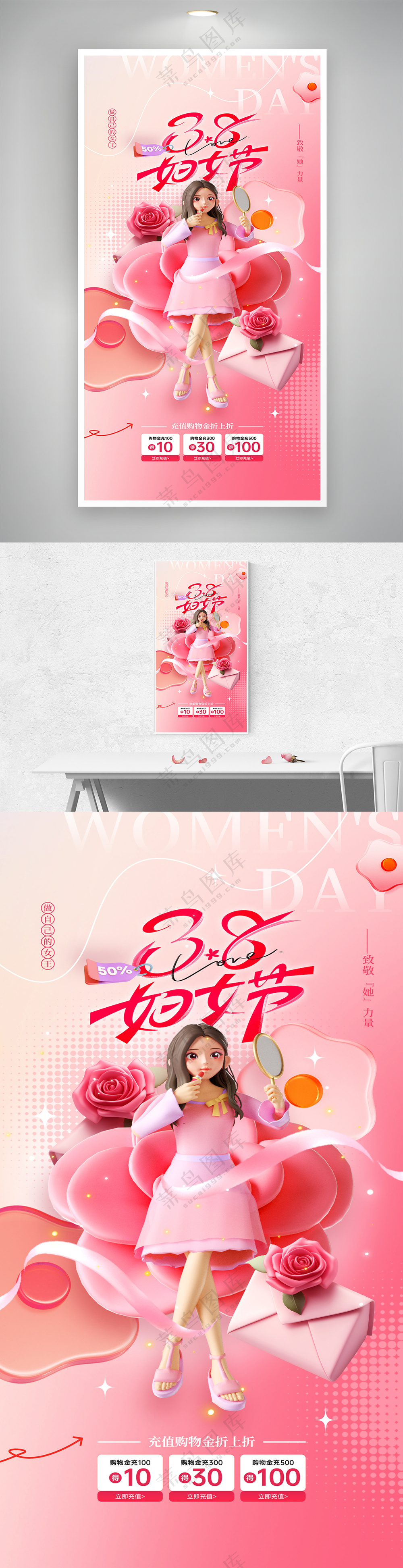 38妇女节女神节