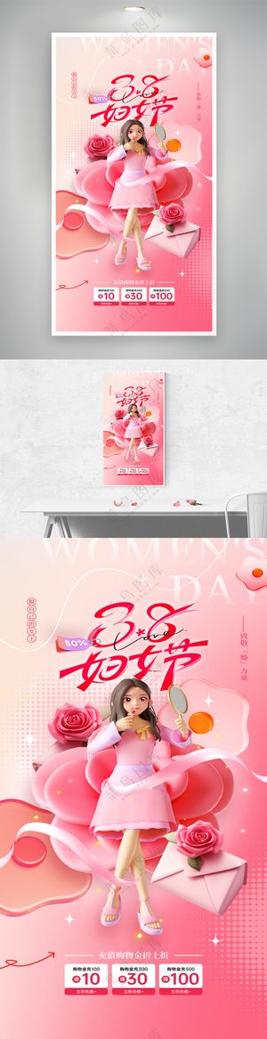 38妇女节女神节