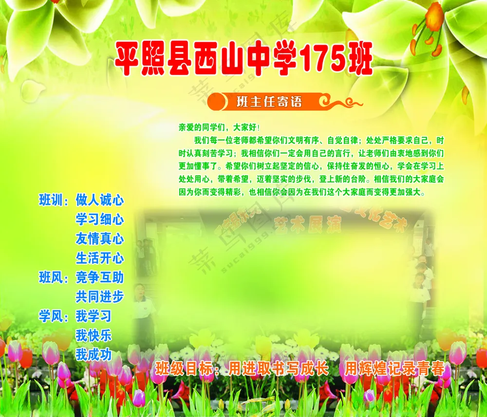 班级风采 班级牌 班级文化教室文化墙班级简介牌