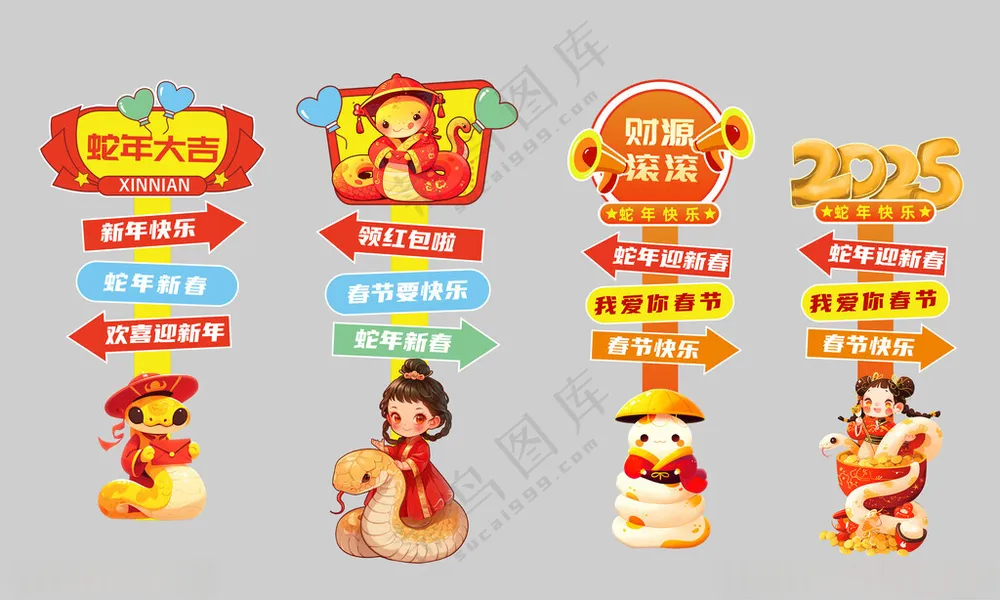 春节立牌打卡迎宾牌年会