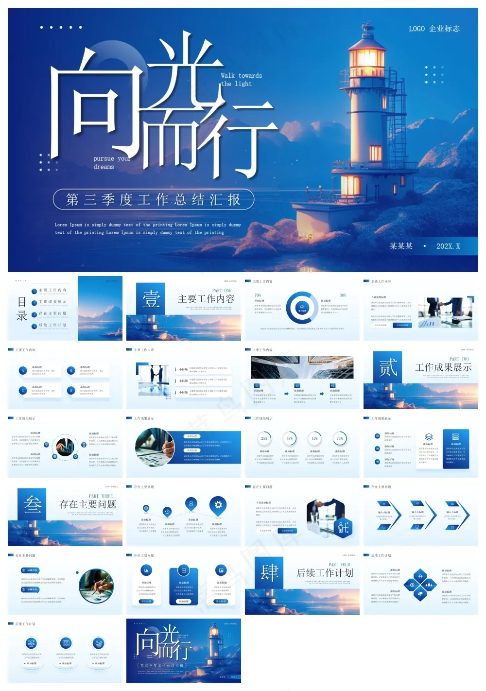 蓝色励志风第三季度工作总结PPT模板