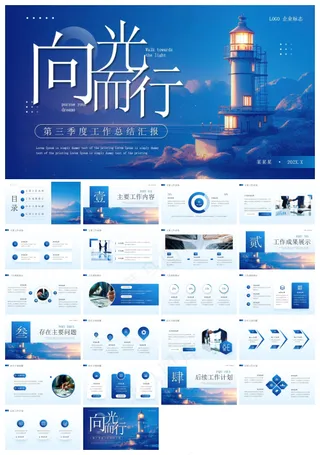 蓝色励志风第三季度工作总结PPT模板