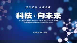 蓝色科技向未来生物医疗健康背景板
