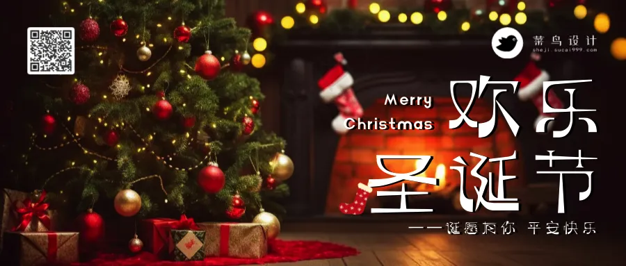 圣诞节公众号首图