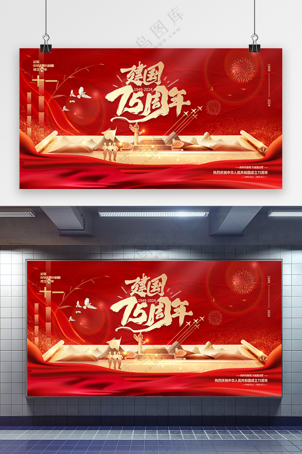 红色十一国庆节庆祝建国75周年