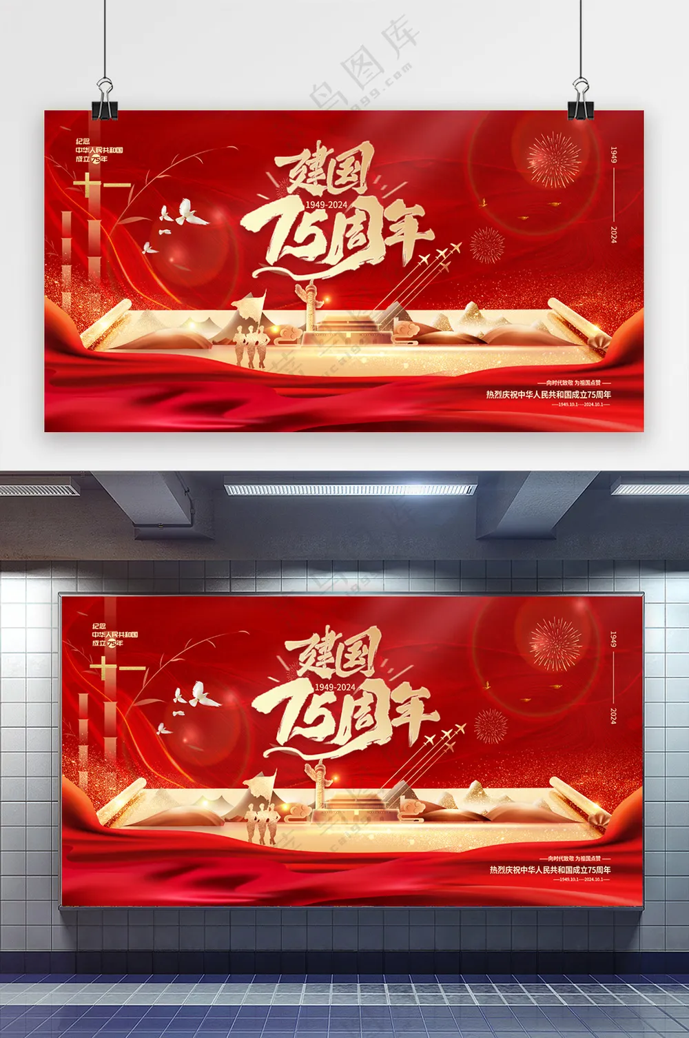 红色十一国庆节庆祝建国75周年