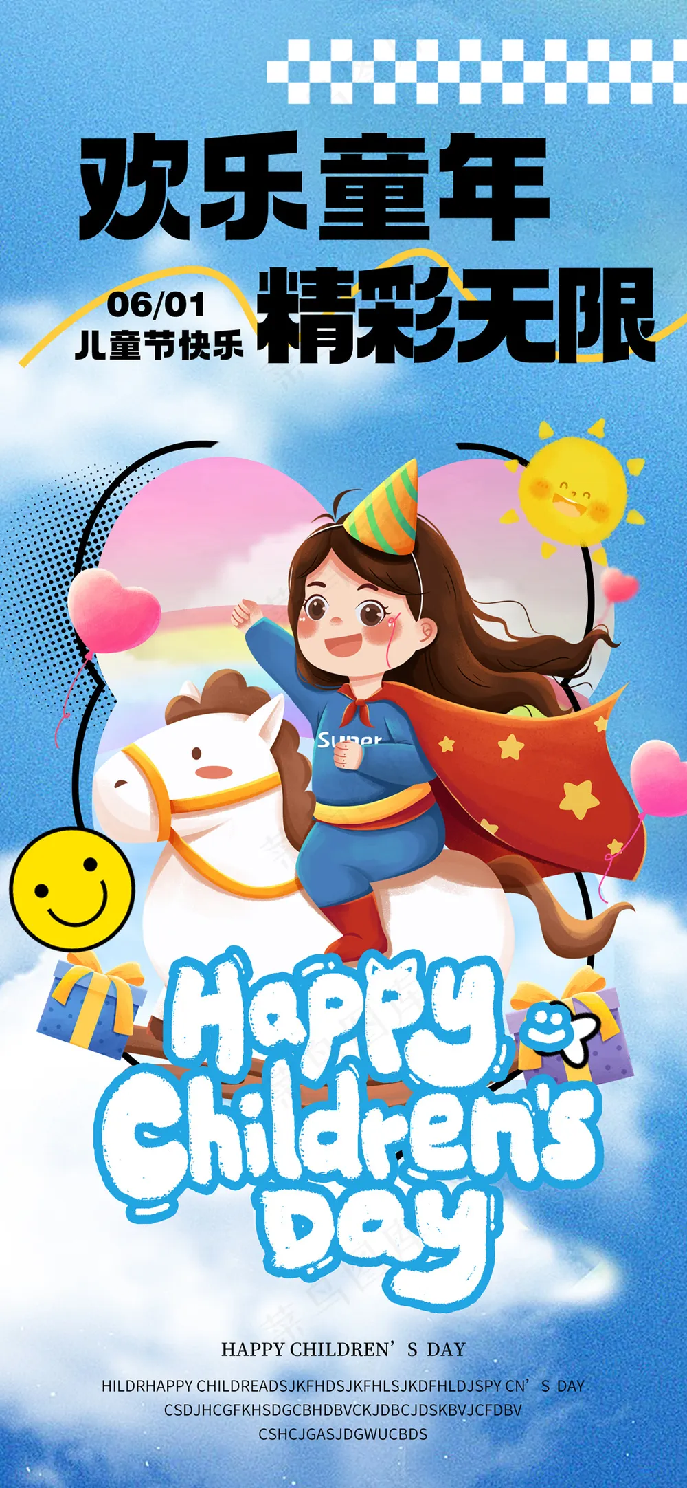 蓝色卡通可爱儿童节快乐海报