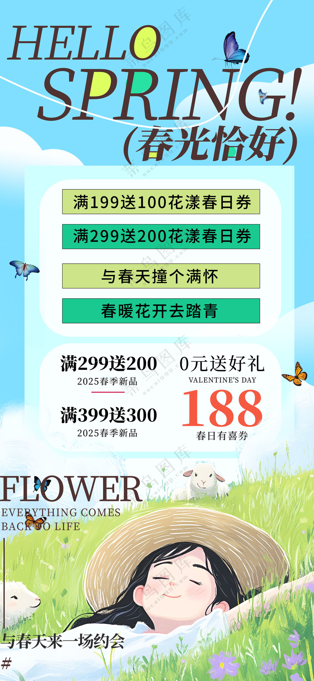 简约你好春天春光恰好春季春日促销营销海报