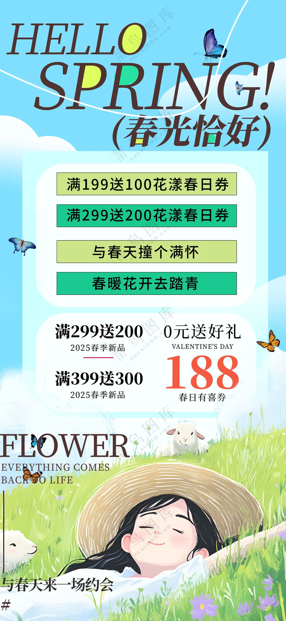 简约你好春天春光恰好春季春日促销营销海报