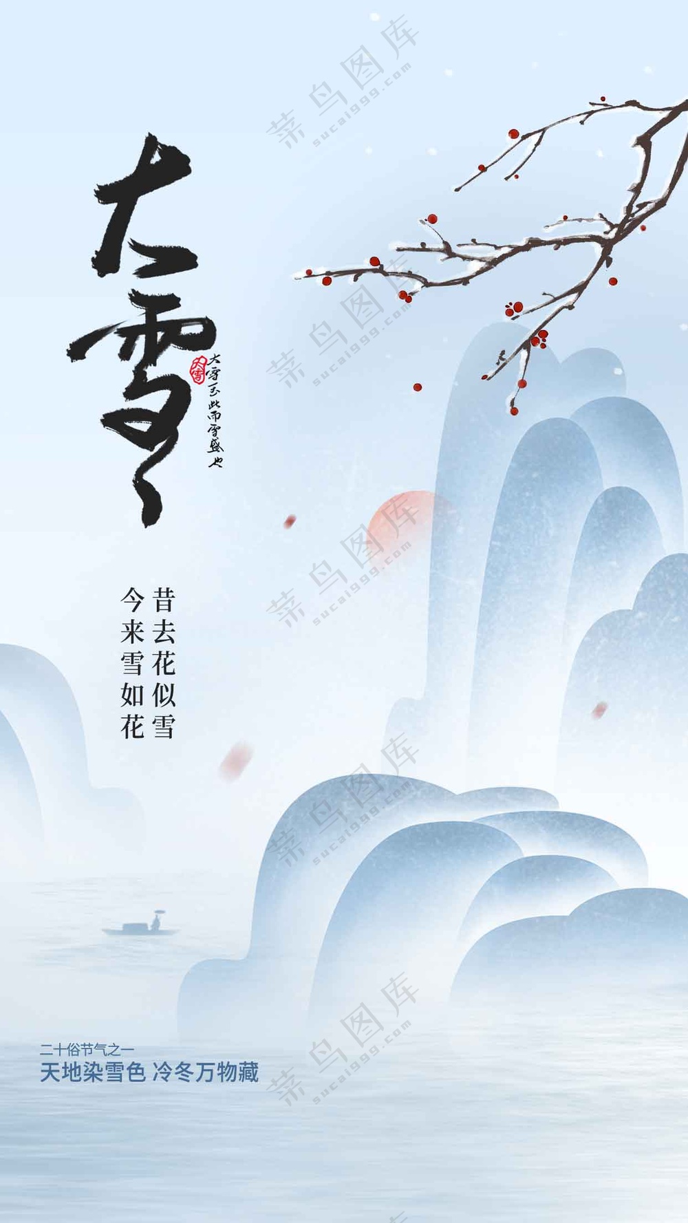 大雪节气传统海报