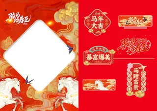 马年喜庆骏马踏春至新年春节海报