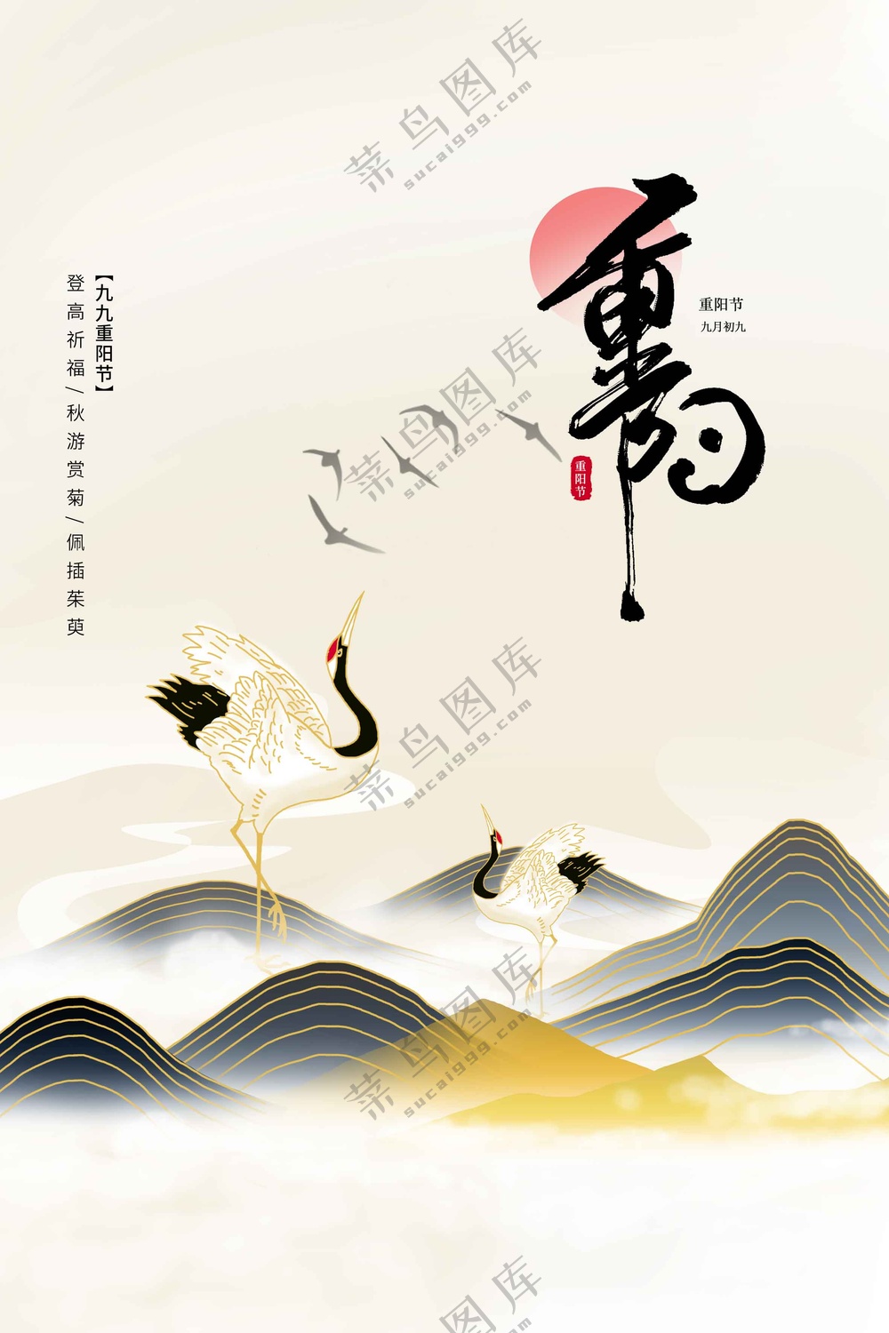 重阳节节日活动海报
