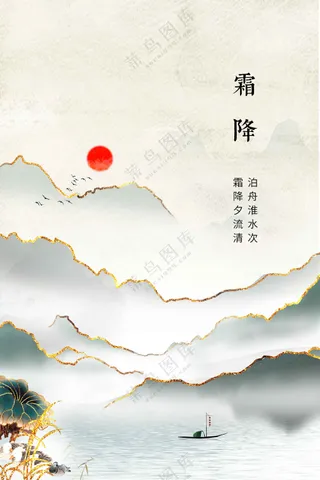 霜降节气传统活动海报