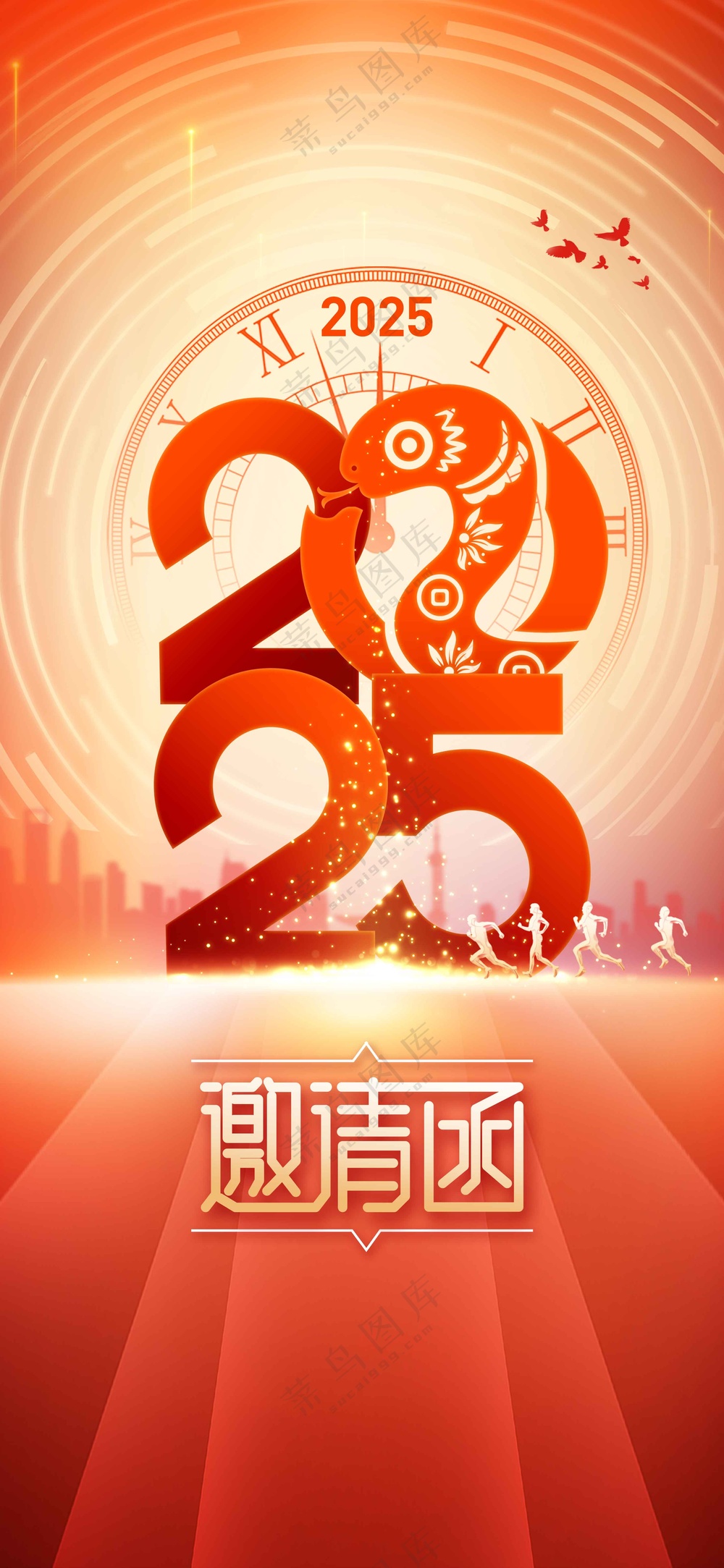 企业新年邀请函活动宣传海报