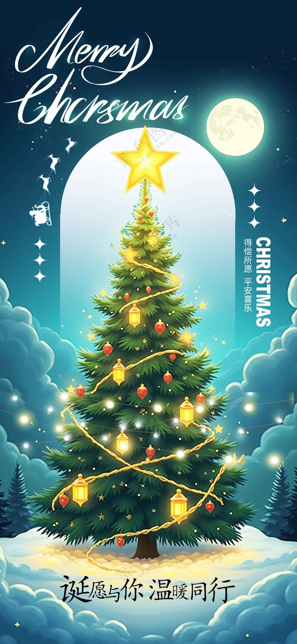 圣诞节节日活动宣传海报