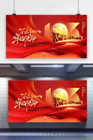 建党节103周年红绸党建展板