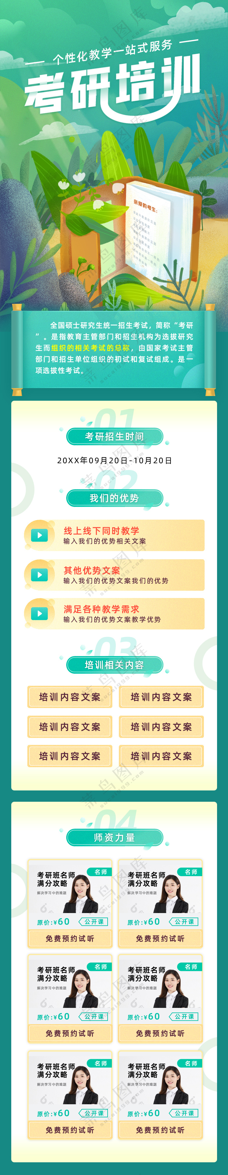 线上教育详情页宣传长图培训班海报模板PS源文件素材P17