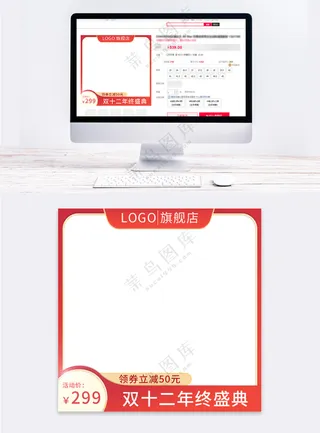 简洁淘宝电商活动促销直通车