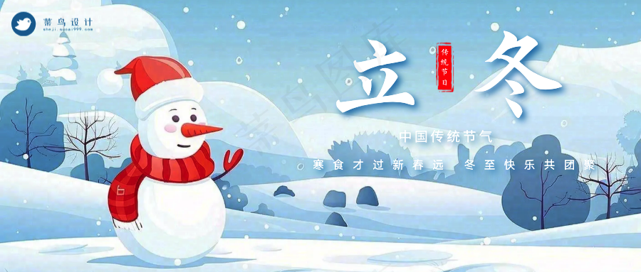立冬公众号首图