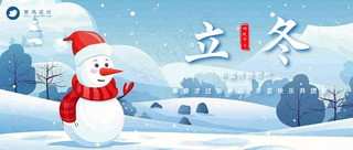 立冬公众号首图