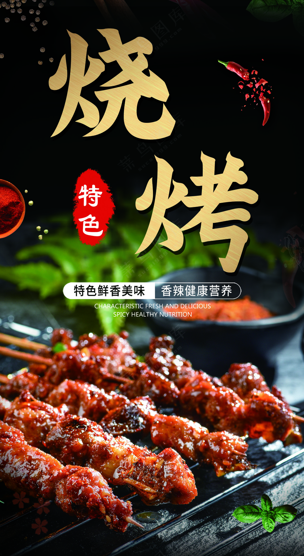 烧烤 黑色