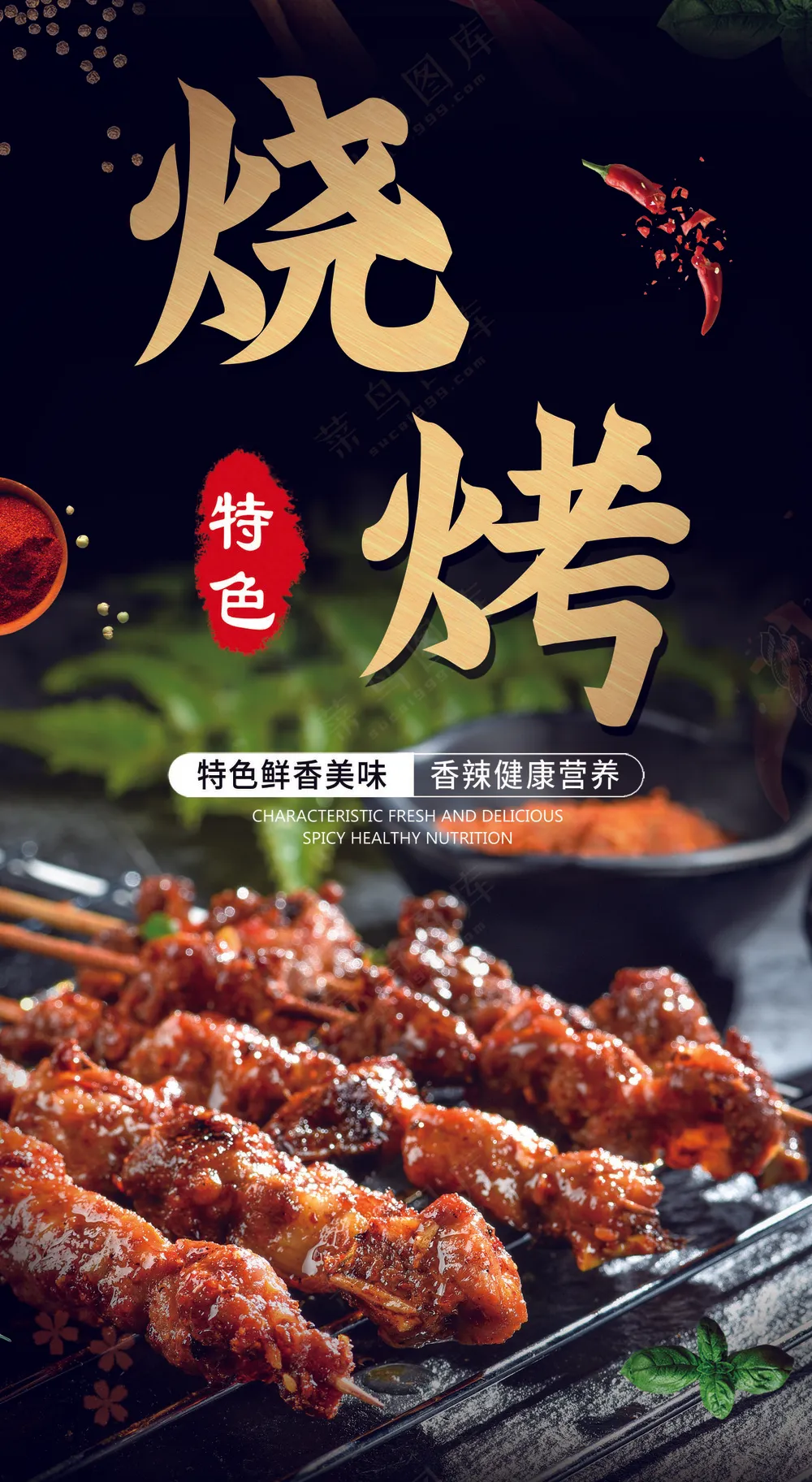 烧烤 黑色