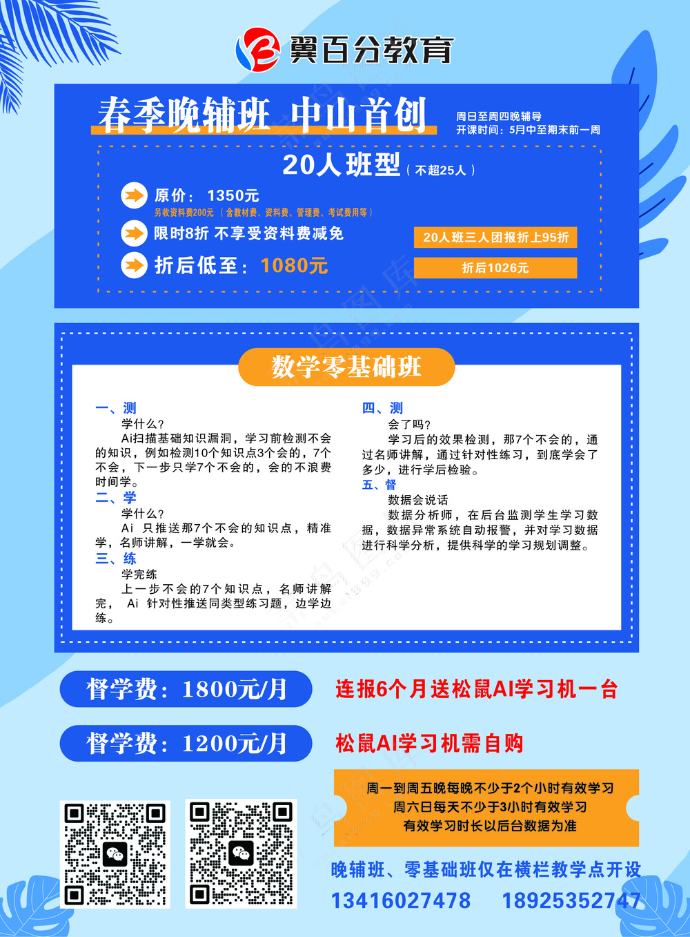 培训学校宣传单