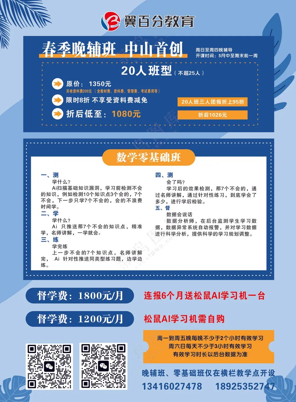 培训学校宣传单