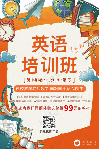 英语培训班暑假补习特惠宣传海报