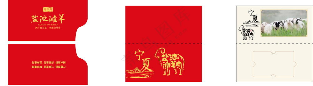 红色简约羊肉卡套及卡托