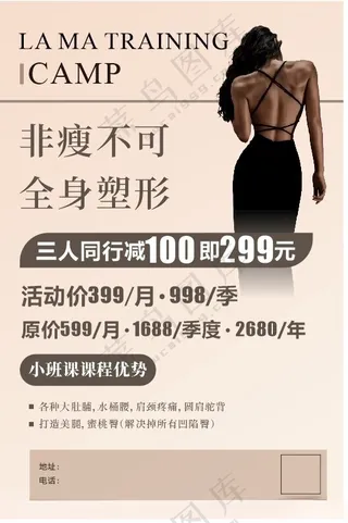 减肥瘦身海报活动促销海报CDR