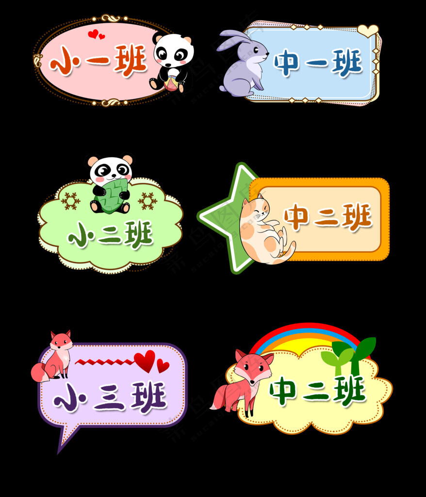 卡通班级手拿牌门牌学校班牌儿童手举牌