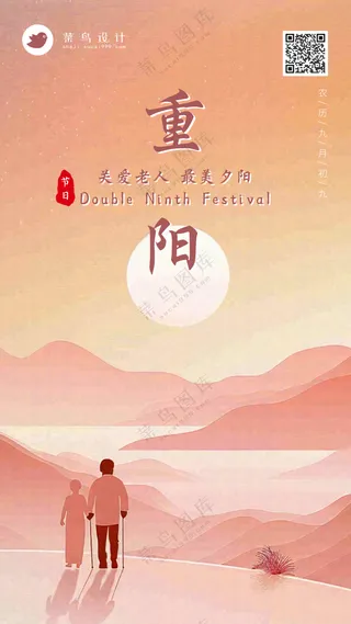 重阳节手机海报