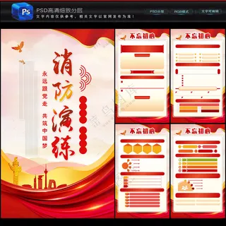 消防大演练消防大演练119