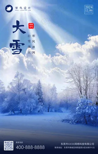 大雪手机海报