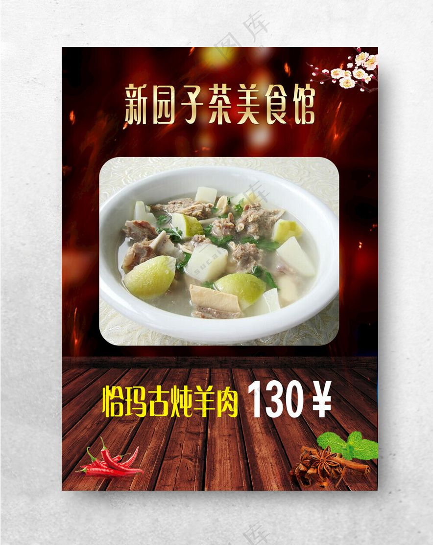菜谱餐厅面片炒面