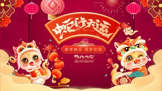 蛇年展板蛇年迎春晚会海报