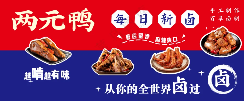 鸭货海报画面