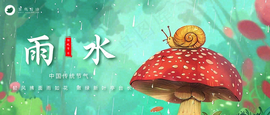 雨水公众号首图