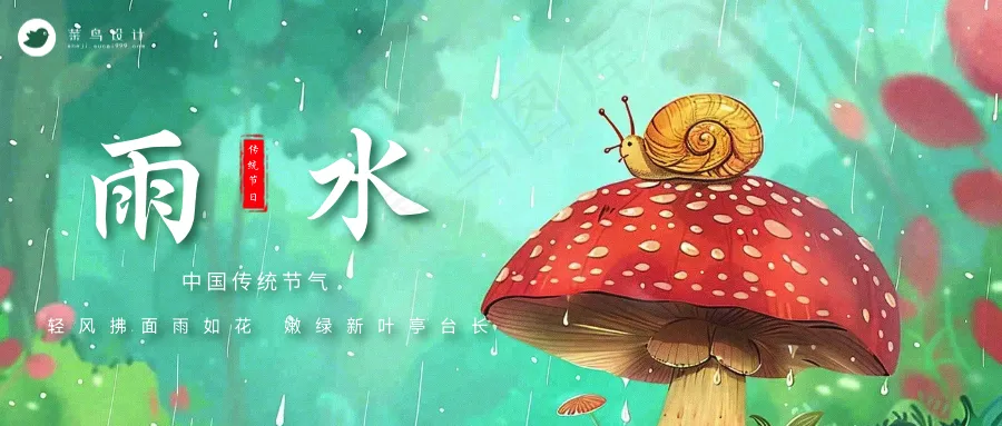 雨水公众号首图