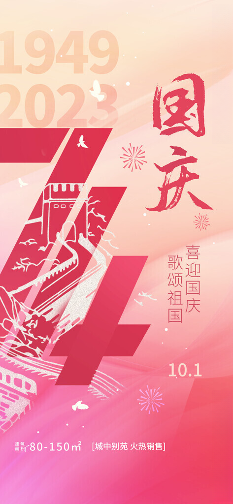 国庆海报国庆节宣传广告设计