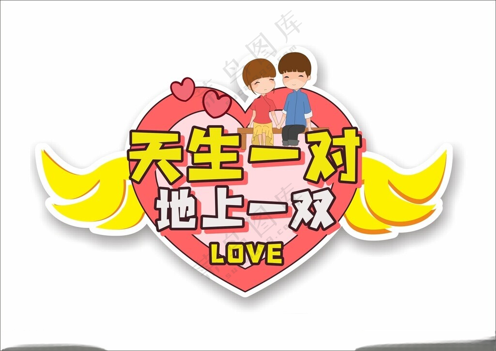 求婚结婚拍照道具手举牌广告设计其他