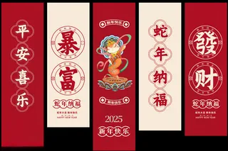 蛇年2025蛇年海报蛇年背景