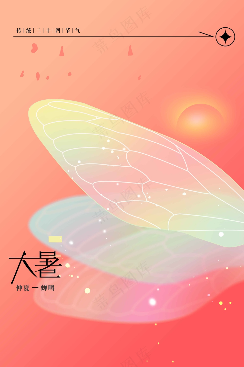 简约清新大暑节气海报